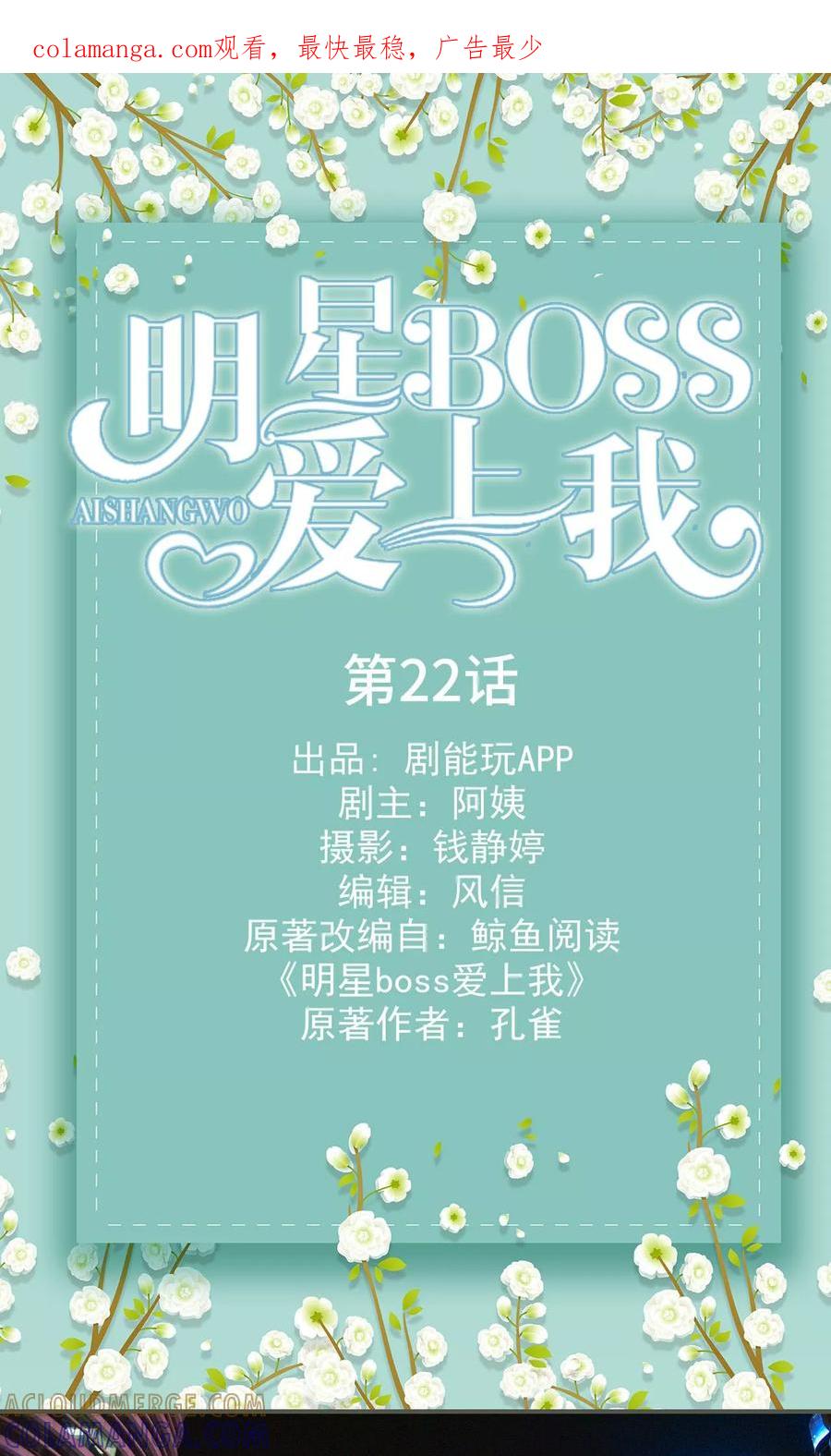 第22话-明星boss爱上我-剧能玩（第1张）