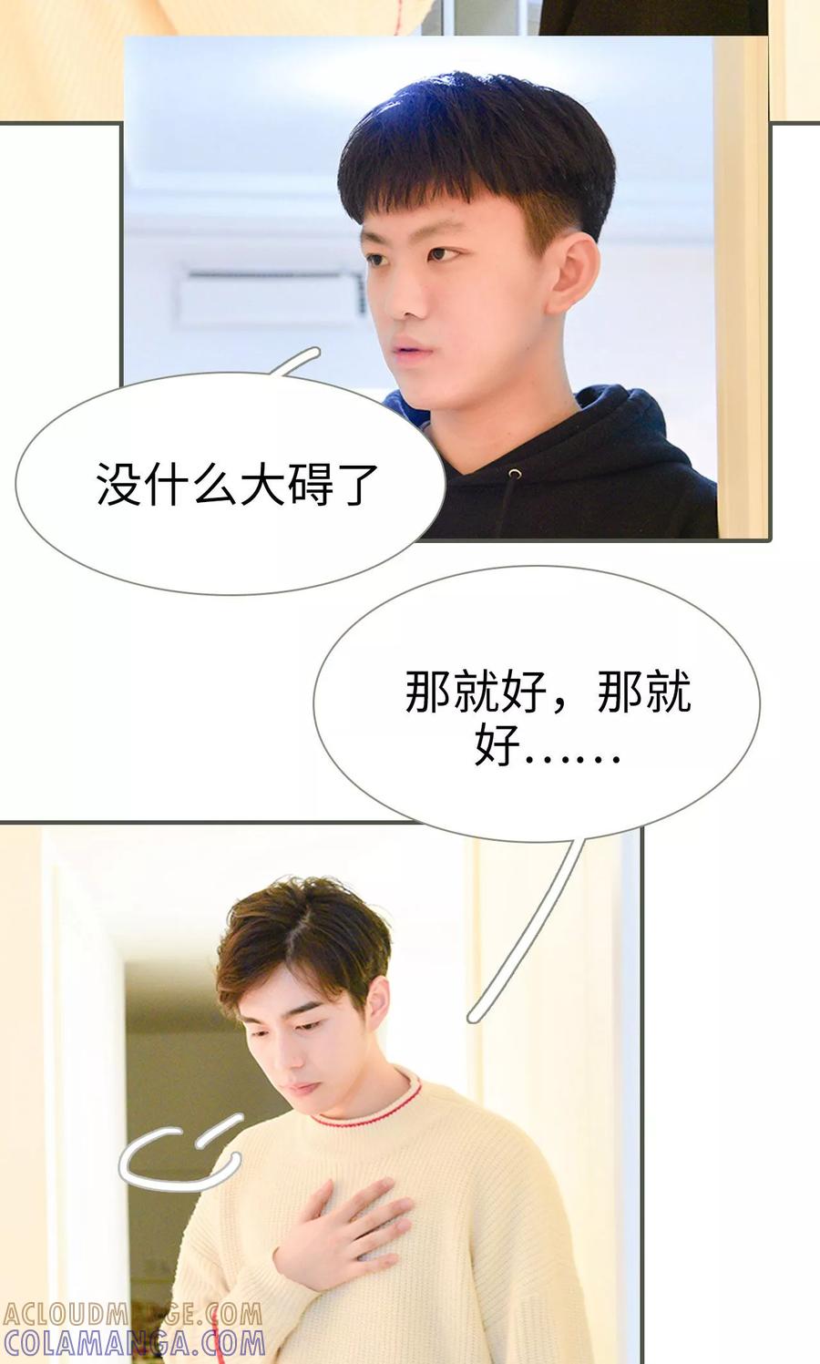第23话-明星boss爱上我-剧能玩（第9张）