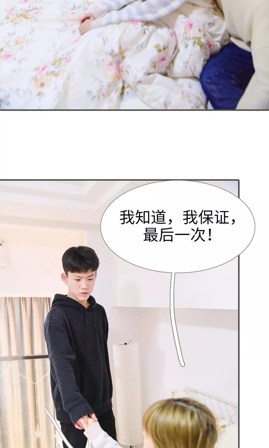 第23话-明星boss爱上我-剧能玩（第18张）