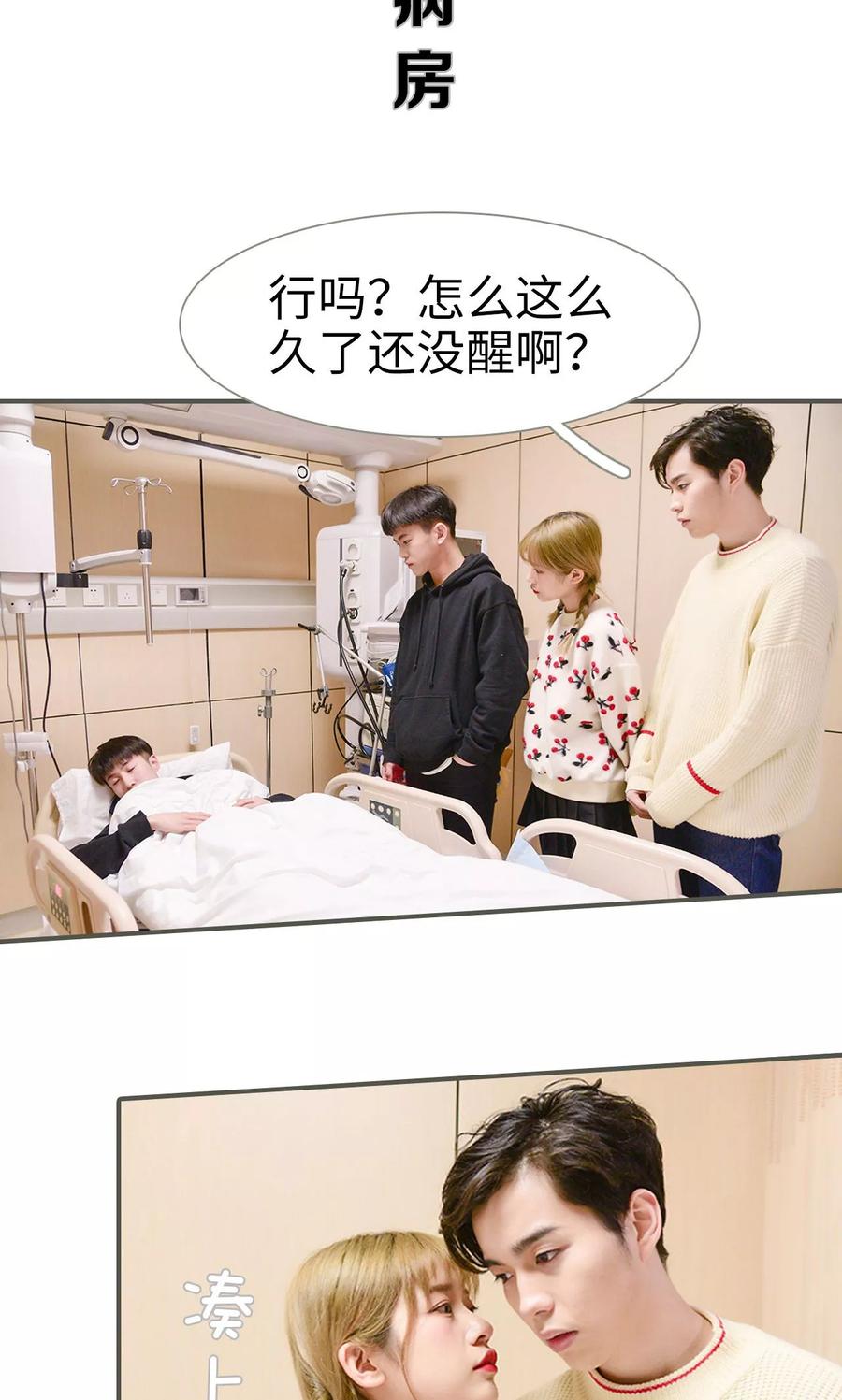 第24话-明星boss爱上我-剧能玩（第14张）