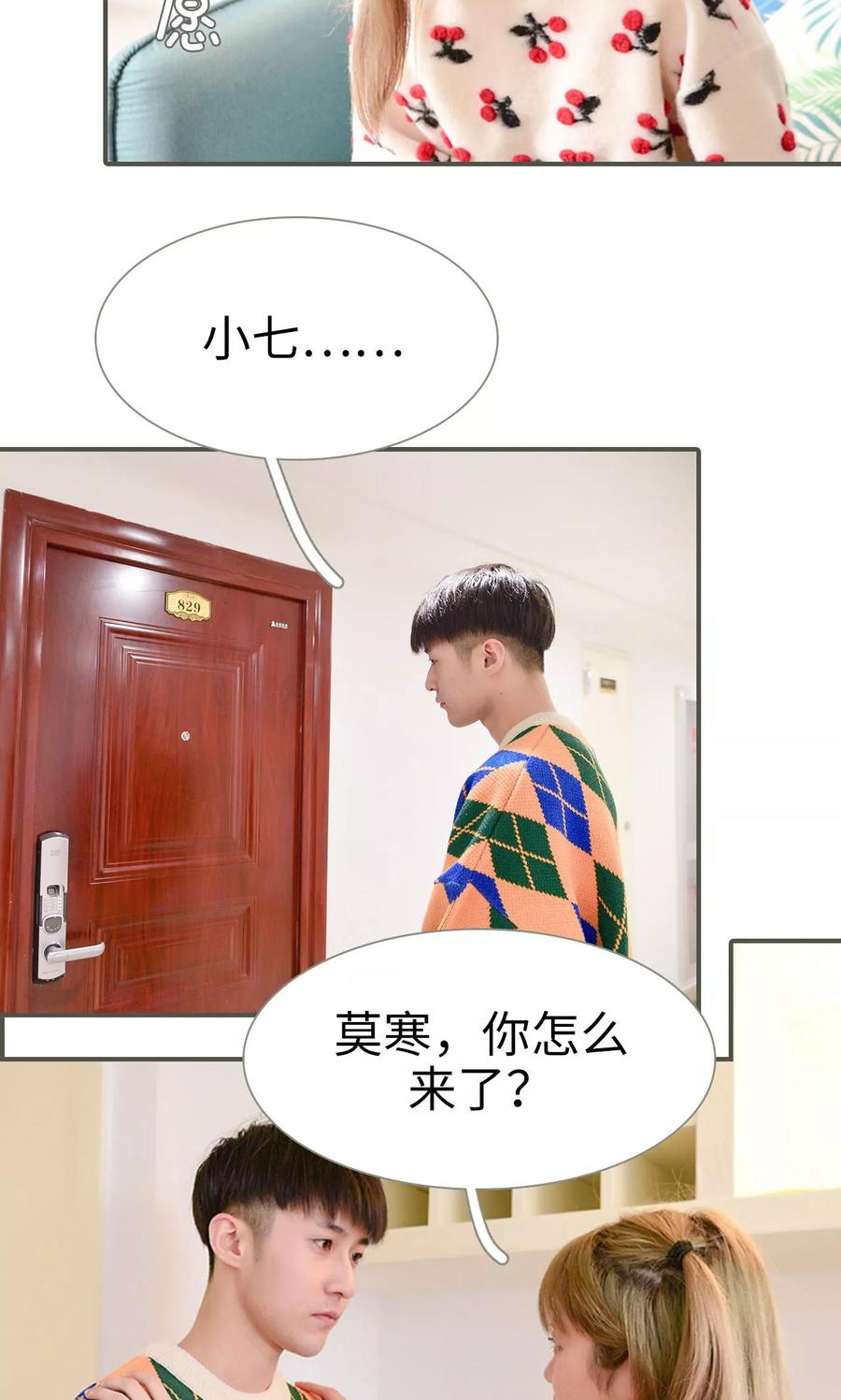 第25话-明星boss爱上我-剧能玩（第10张）