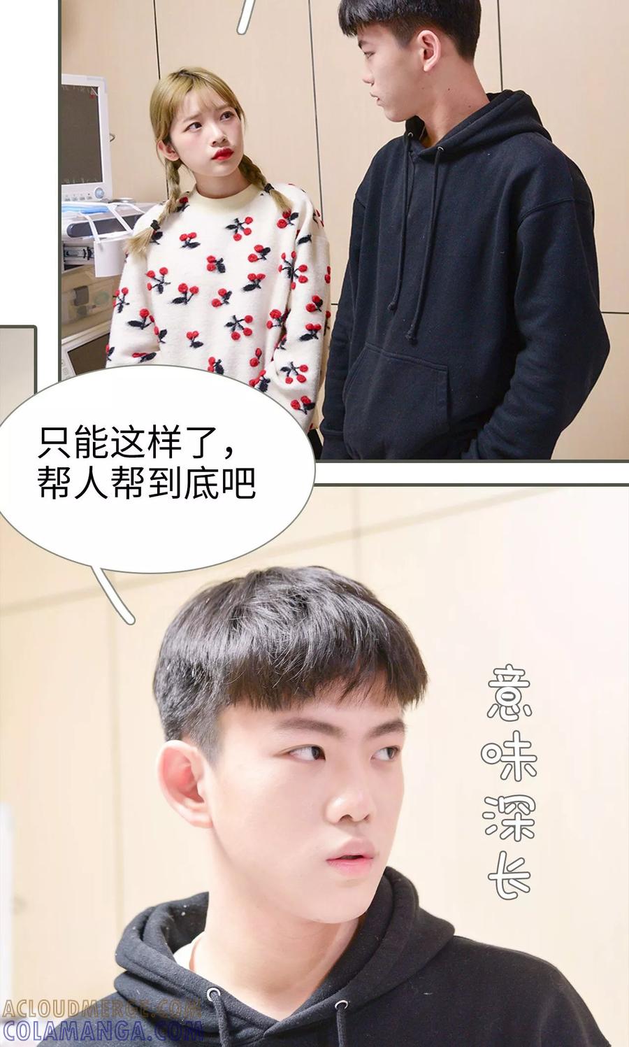第25话-明星boss爱上我-剧能玩（第3张）