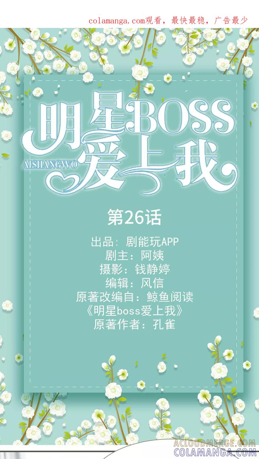 第26话-明星boss爱上我-剧能玩（第1张）
