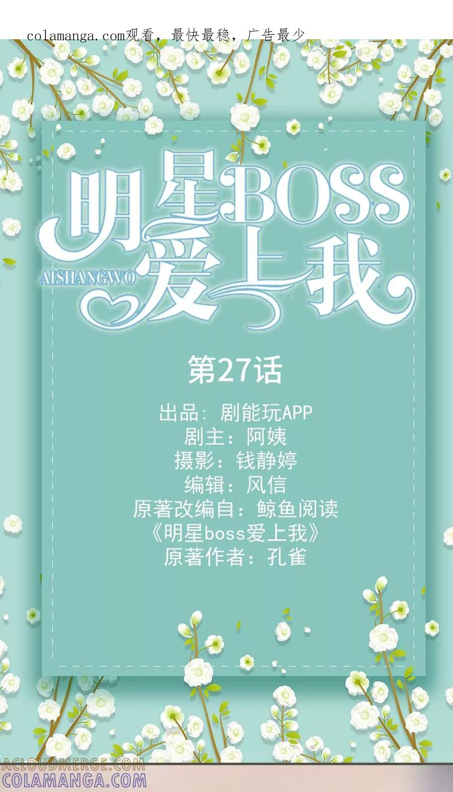 第27话-明星boss爱上我-剧能玩（第1张）