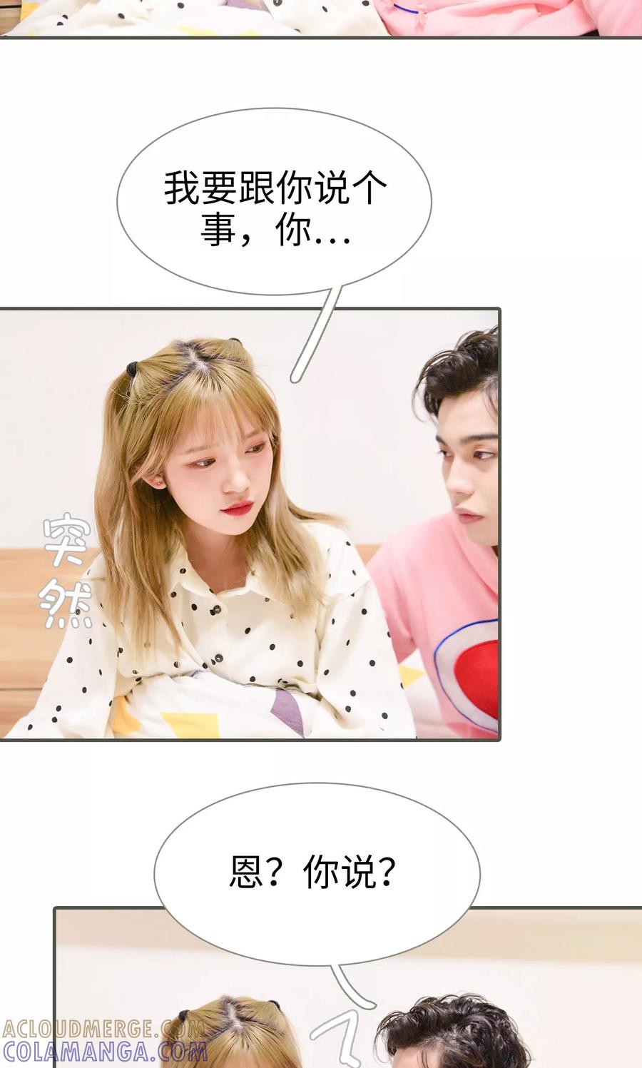 第29话-明星boss爱上我-剧能玩（第13张）