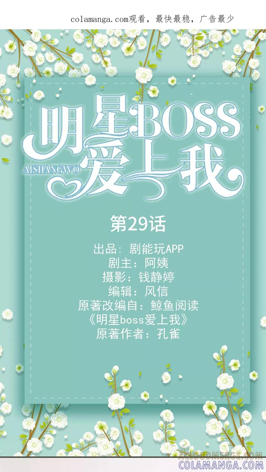 第29话-明星boss爱上我-剧能玩（第1张）