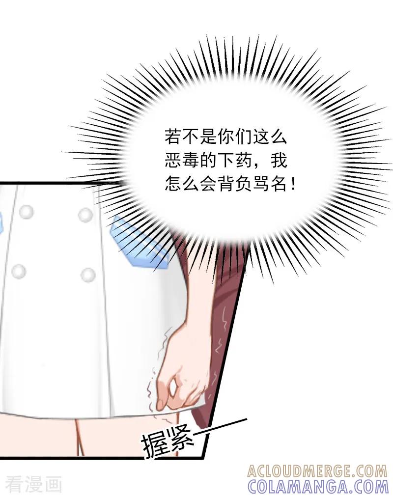 第3话奋起反抗-掠爱成婚：墨少的心尖宠-泛次元文化（第13张）
