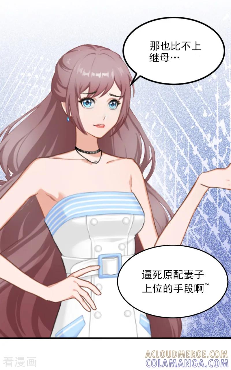 第3话奋起反抗-掠爱成婚：墨少的心尖宠-泛次元文化（第7张）
