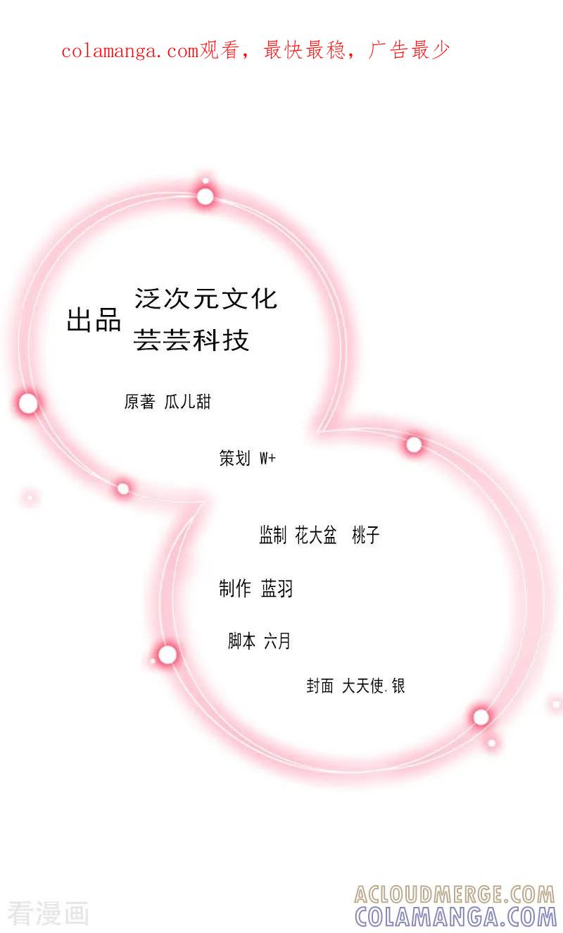第3话奋起反抗-掠爱成婚：墨少的心尖宠-泛次元文化（第1张）