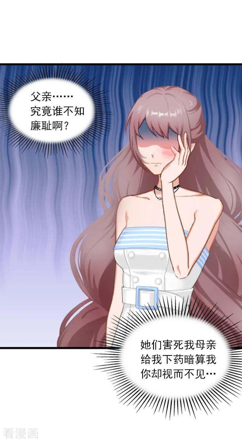 第3话奋起反抗-掠爱成婚：墨少的心尖宠-泛次元文化（第10张）