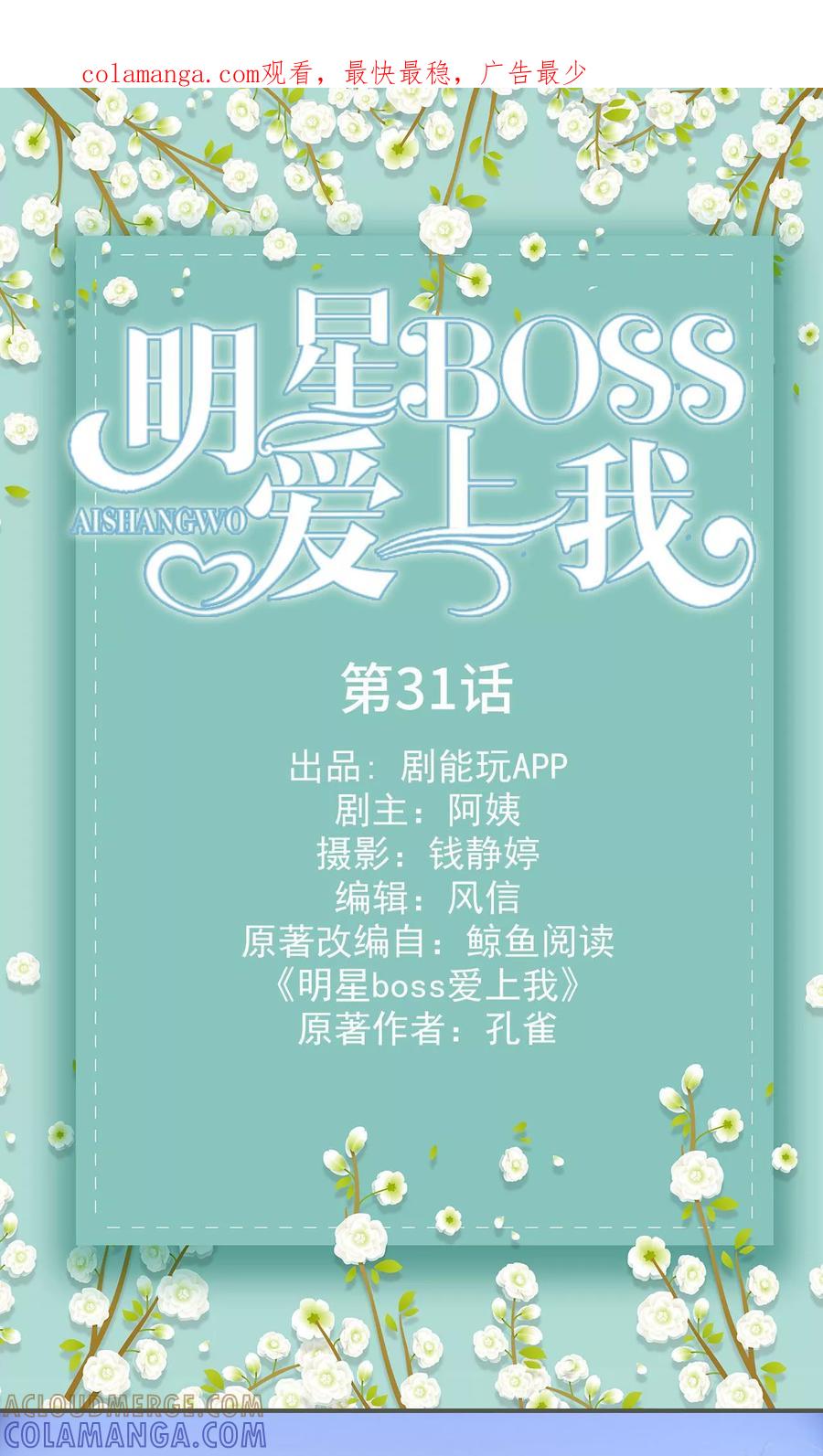 第31话-明星boss爱上我-剧能玩（第1张）