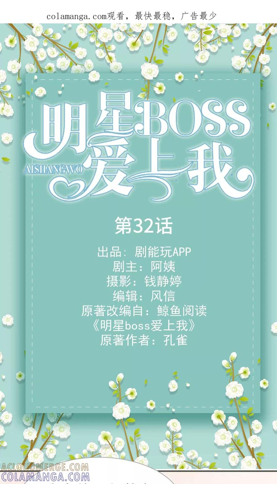 第32话-明星boss爱上我-剧能玩（第1张）