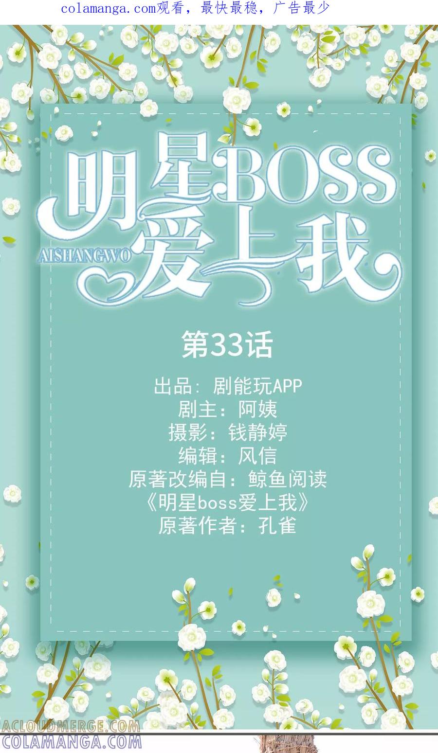 第33话-明星boss爱上我-剧能玩（第1张）