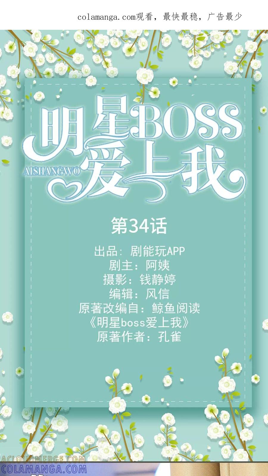 第34话-明星boss爱上我-剧能玩（第1张）