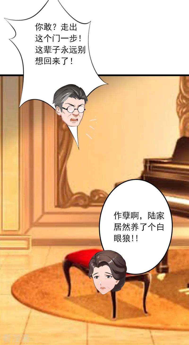 第4话屈辱-掠爱成婚：墨少的心尖宠-泛次元文化（第12张）