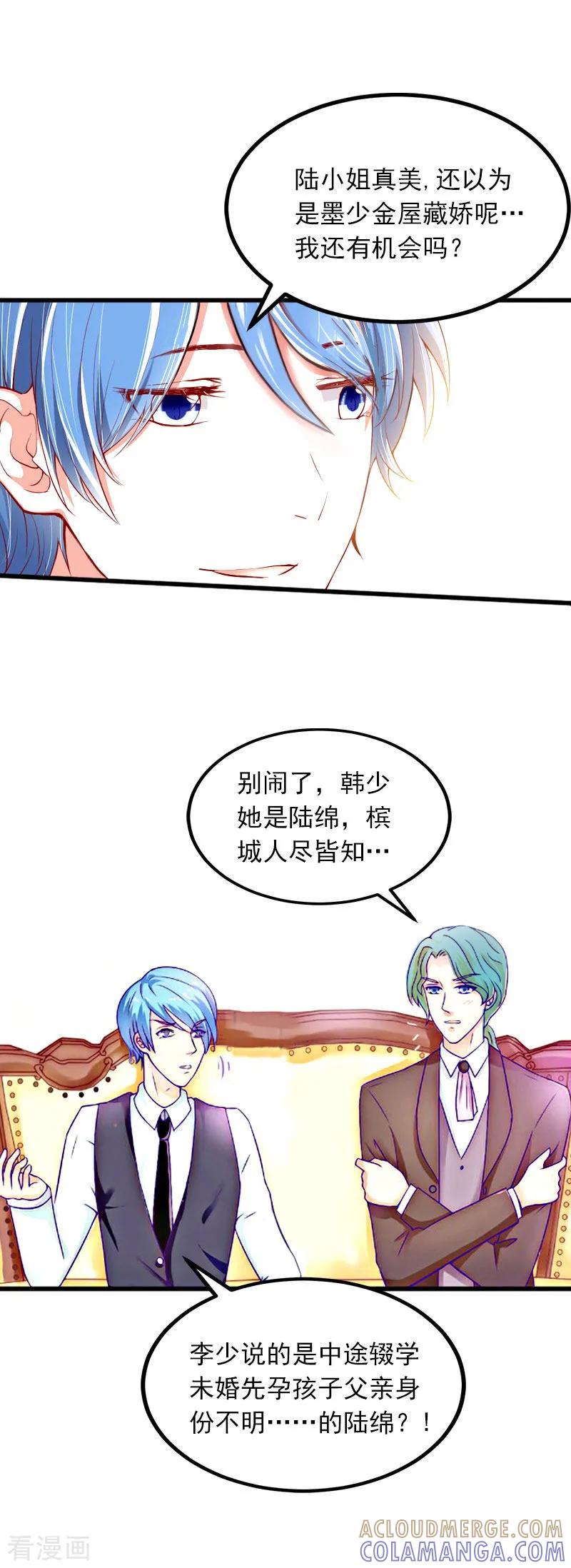 第5话威胁-掠爱成婚：墨少的心尖宠-泛次元文化（第3张）