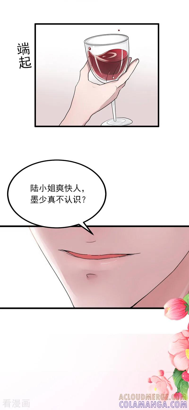 第5话威胁-掠爱成婚：墨少的心尖宠-泛次元文化（第5张）