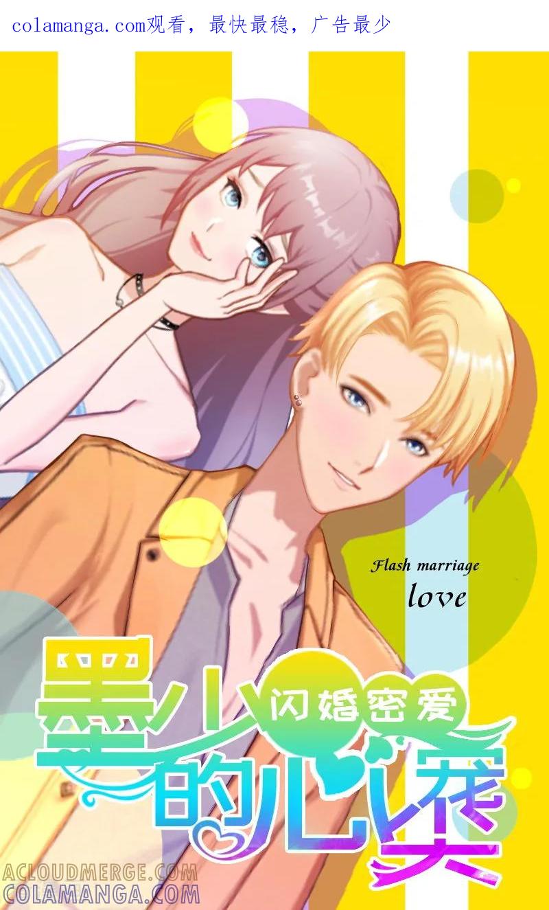 第5话威胁-掠爱成婚：墨少的心尖宠-泛次元文化（第1张）