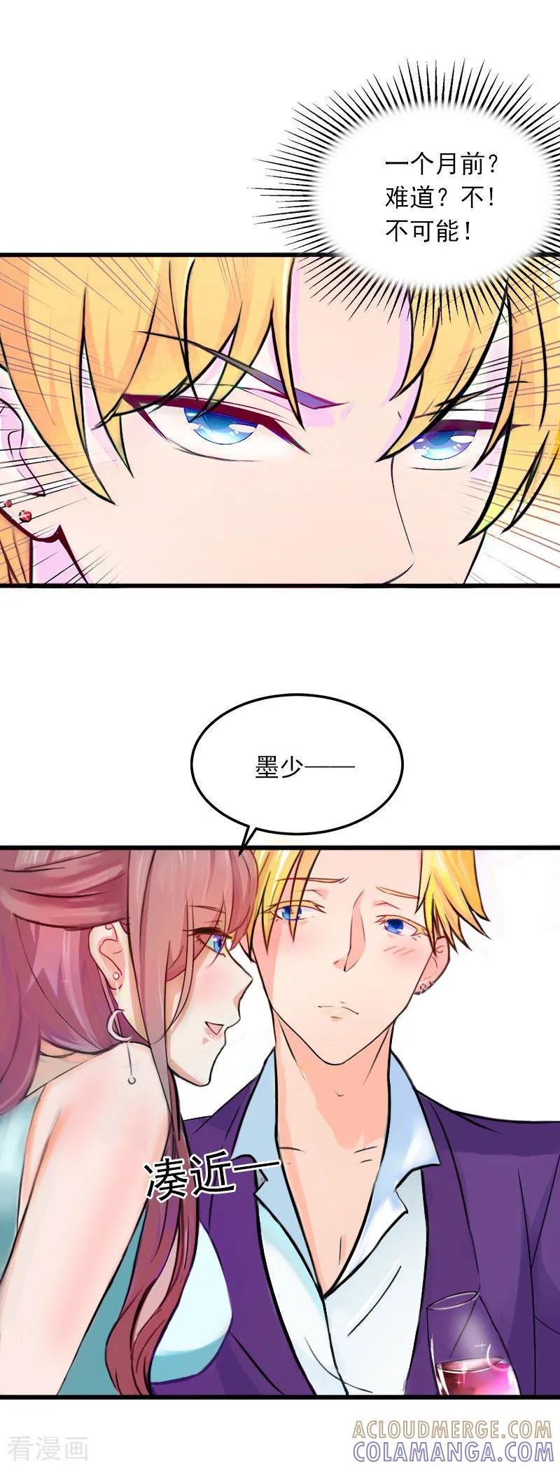 第5话威胁-掠爱成婚：墨少的心尖宠-泛次元文化（第7张）