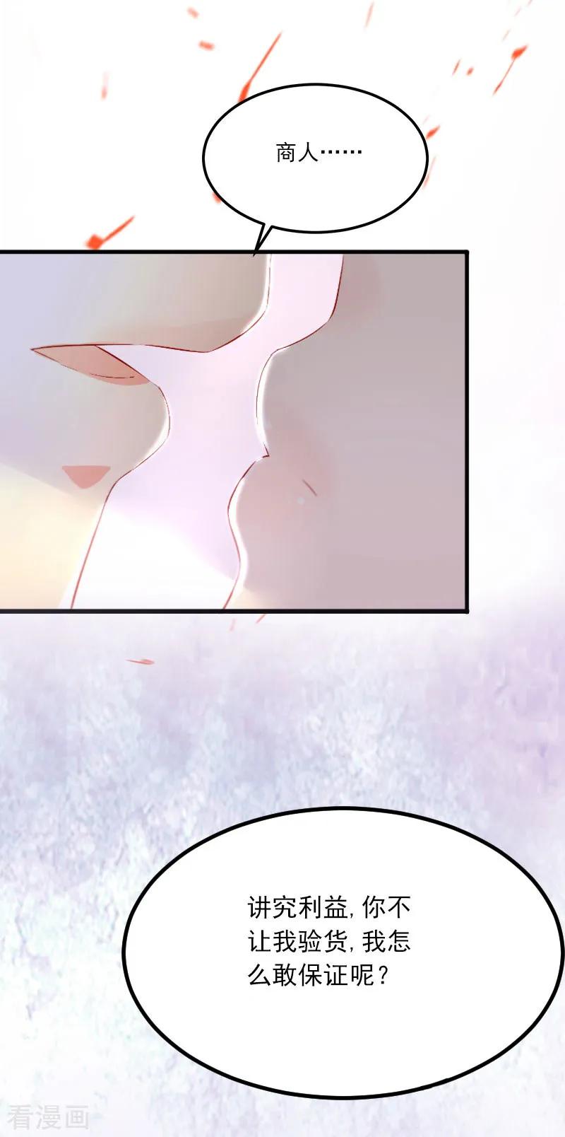 第6话等你娶我-掠爱成婚：墨少的心尖宠-泛次元文化（第4张）