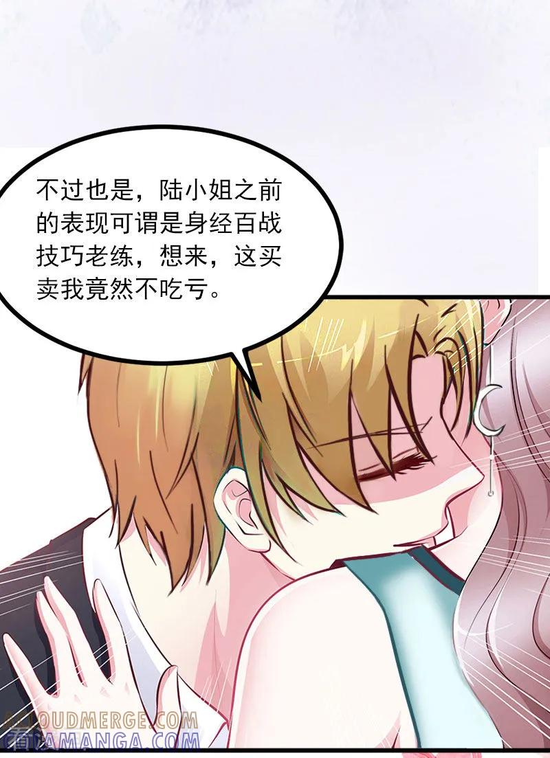 第6话等你娶我-掠爱成婚：墨少的心尖宠-泛次元文化（第5张）