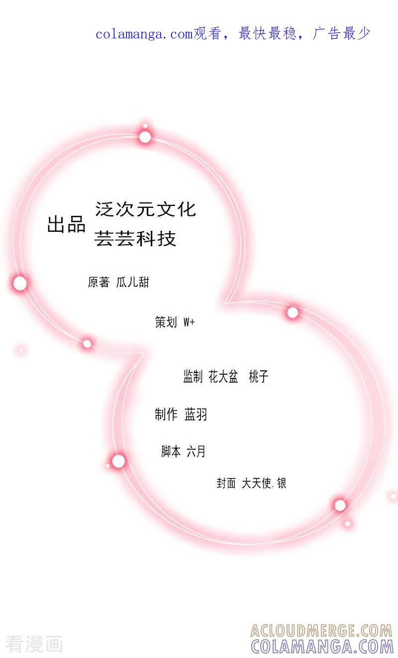 第6话等你娶我-掠爱成婚：墨少的心尖宠-泛次元文化（第1张）