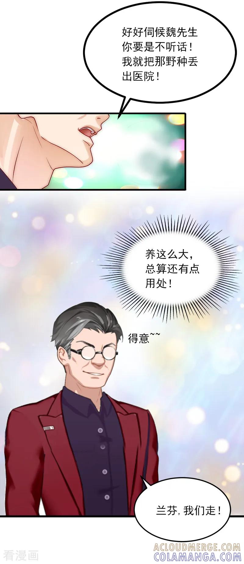 第7话父亲把我卖了？！-掠爱成婚：墨少的心尖宠-泛次元文化（第5张）