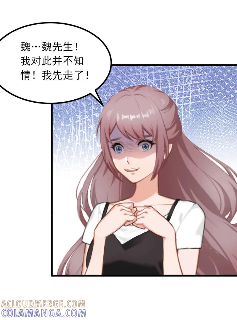 第7话父亲把我卖了？！-掠爱成婚：墨少的心尖宠-泛次元文化（第7张）