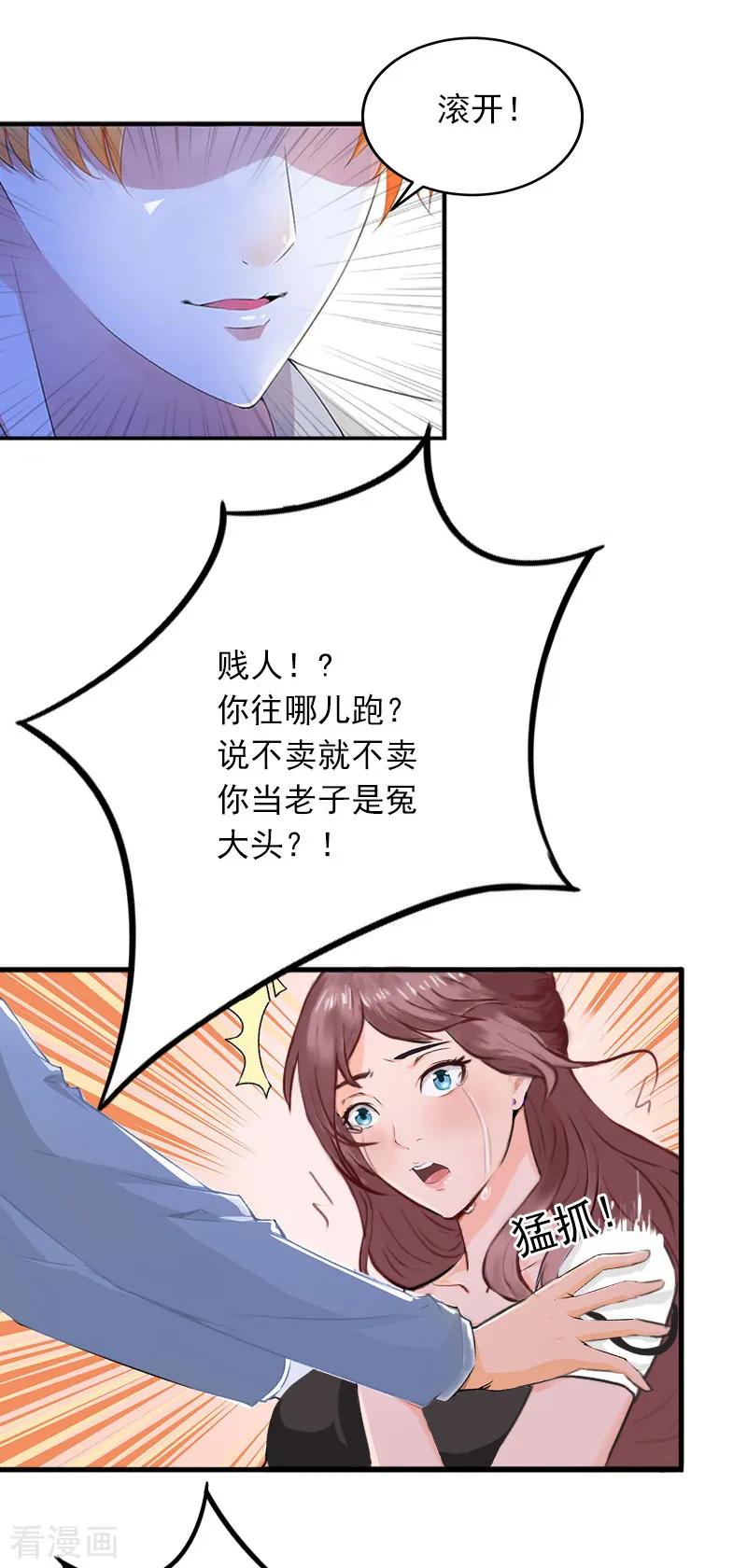 第7话父亲把我卖了？！-掠爱成婚：墨少的心尖宠-泛次元文化（第16张）