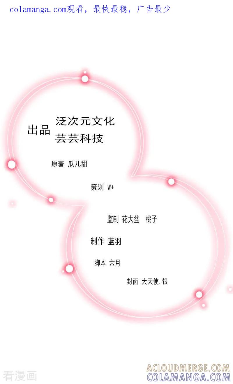 第7话父亲把我卖了？！-掠爱成婚：墨少的心尖宠-泛次元文化（第1张）