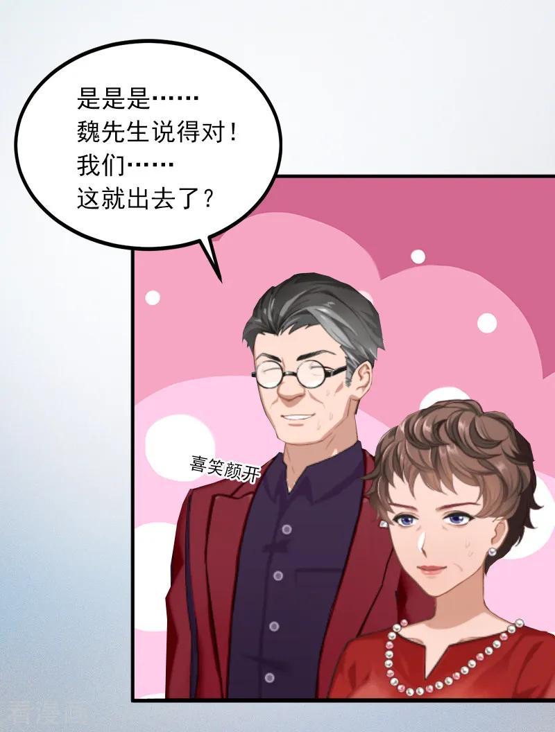 第7话父亲把我卖了？！-掠爱成婚：墨少的心尖宠-泛次元文化（第2张）
