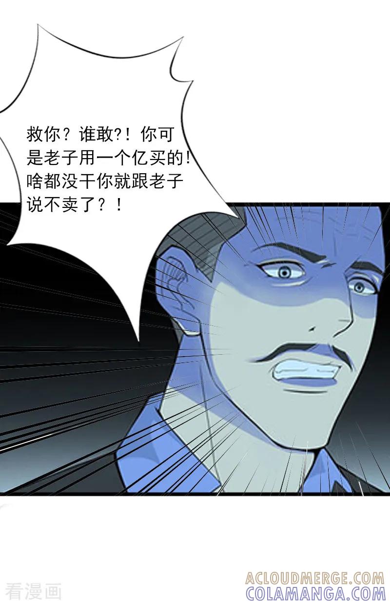 第7话父亲把我卖了？！-掠爱成婚：墨少的心尖宠-泛次元文化（第13张）
