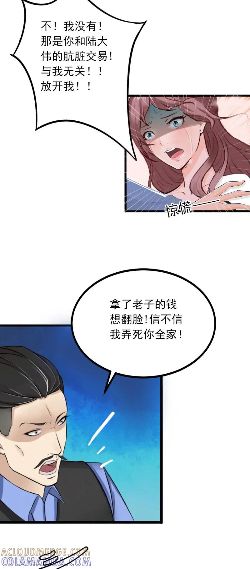 第7话父亲把我卖了？！-掠爱成婚：墨少的心尖宠-泛次元文化（第17张）
