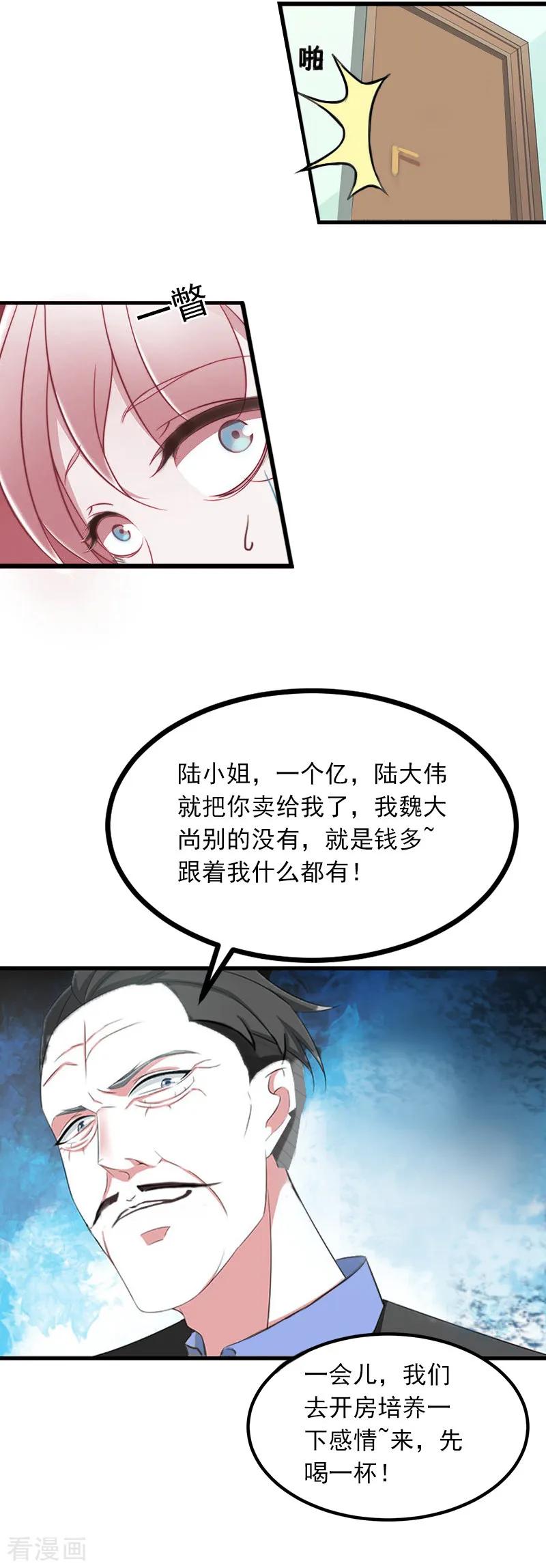 第7话父亲把我卖了？！-掠爱成婚：墨少的心尖宠-泛次元文化（第6张）