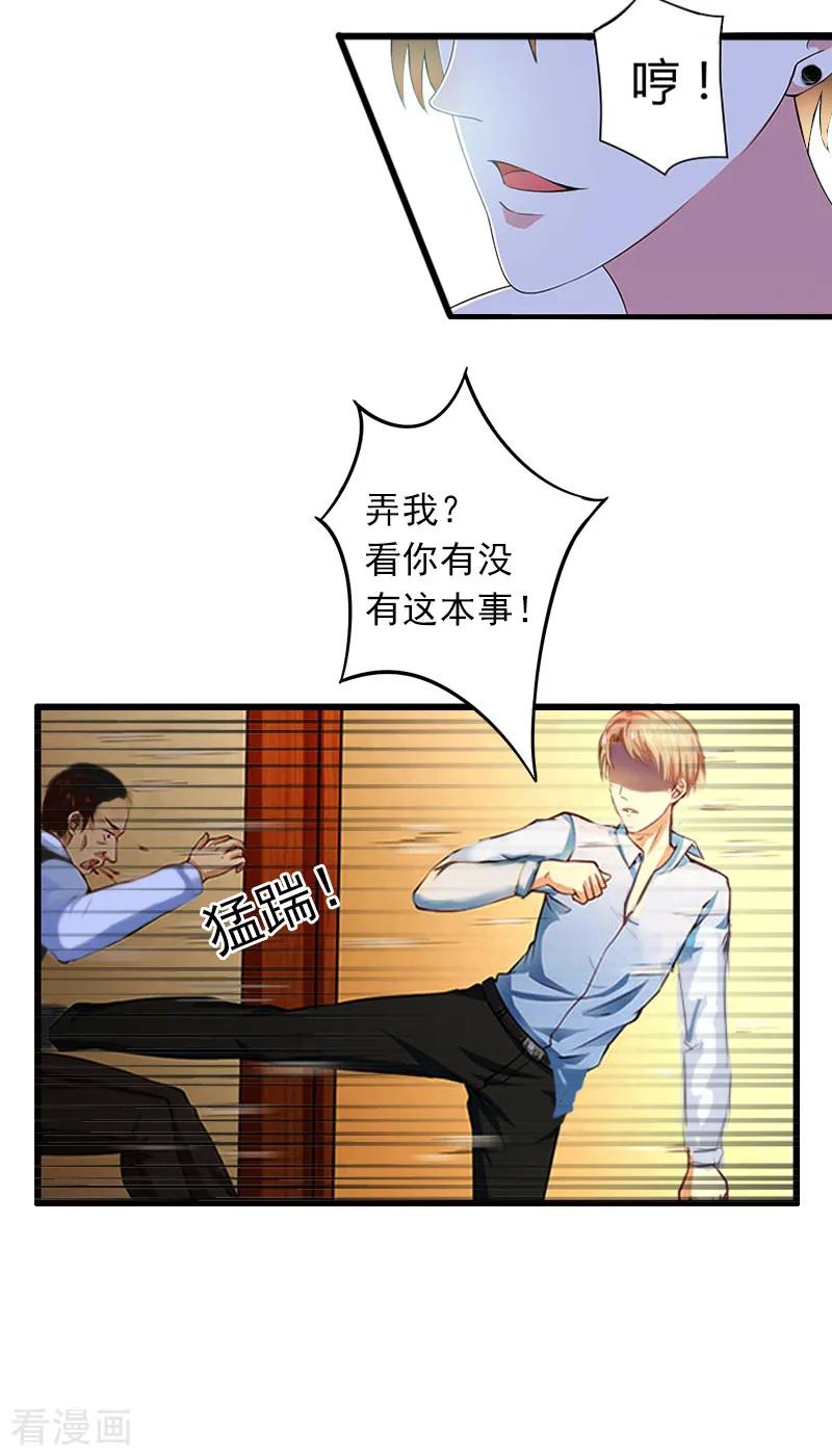 第7话父亲把我卖了？！-掠爱成婚：墨少的心尖宠-泛次元文化（第20张）