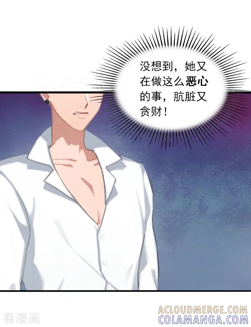 第7话父亲把我卖了？！-掠爱成婚：墨少的心尖宠-泛次元文化（第15张）
