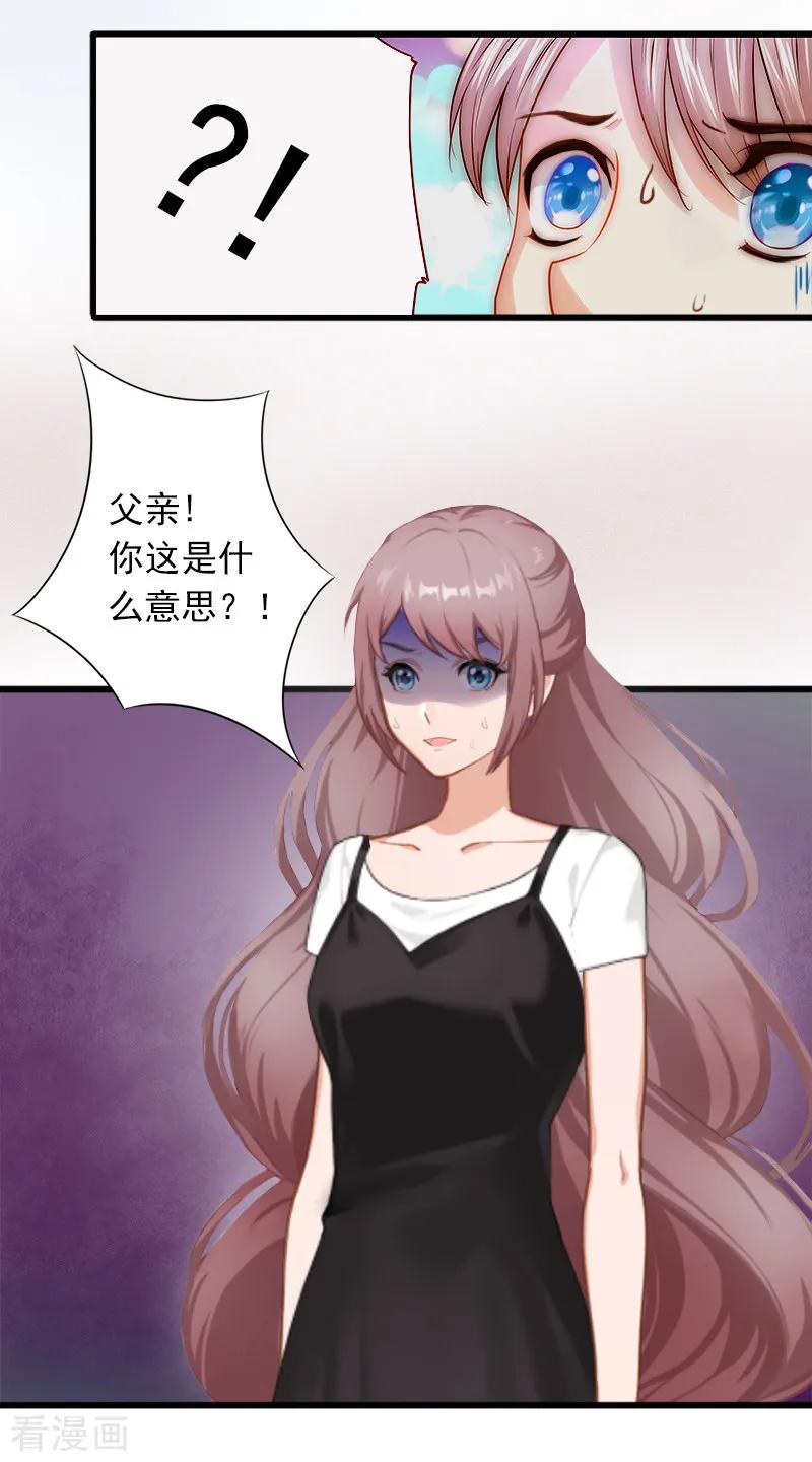 第7话父亲把我卖了？！-掠爱成婚：墨少的心尖宠-泛次元文化（第4张）