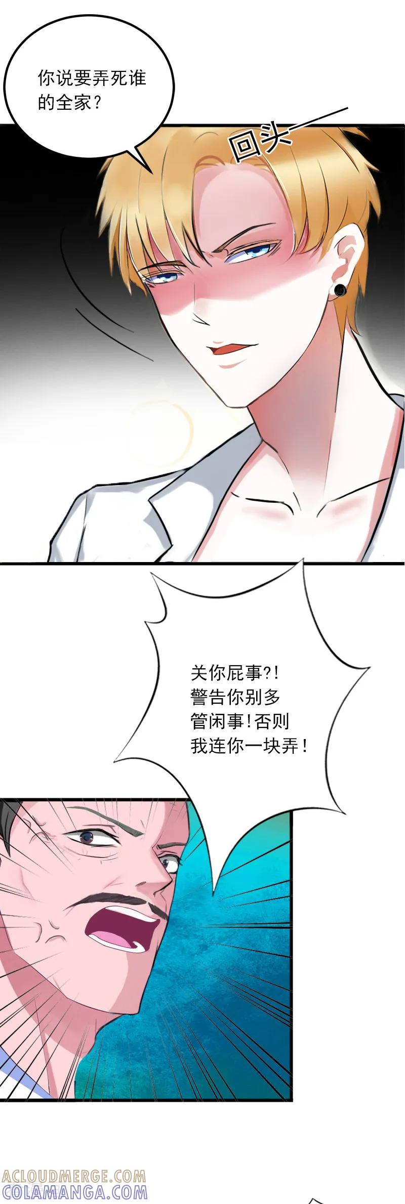 第7话父亲把我卖了？！-掠爱成婚：墨少的心尖宠-泛次元文化（第19张）