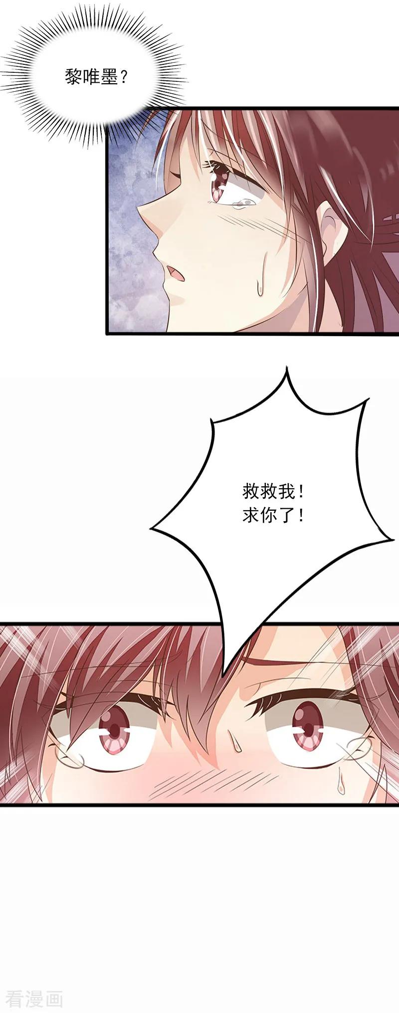 第7话父亲把我卖了？！-掠爱成婚：墨少的心尖宠-泛次元文化（第12张）