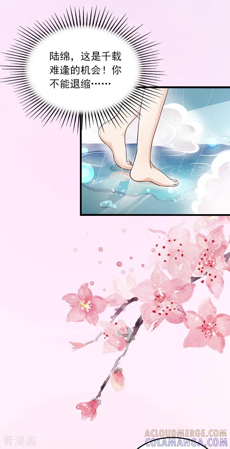 第8话勾引他的绝佳机会-掠爱成婚：墨少的心尖宠-泛次元文化（第7张）