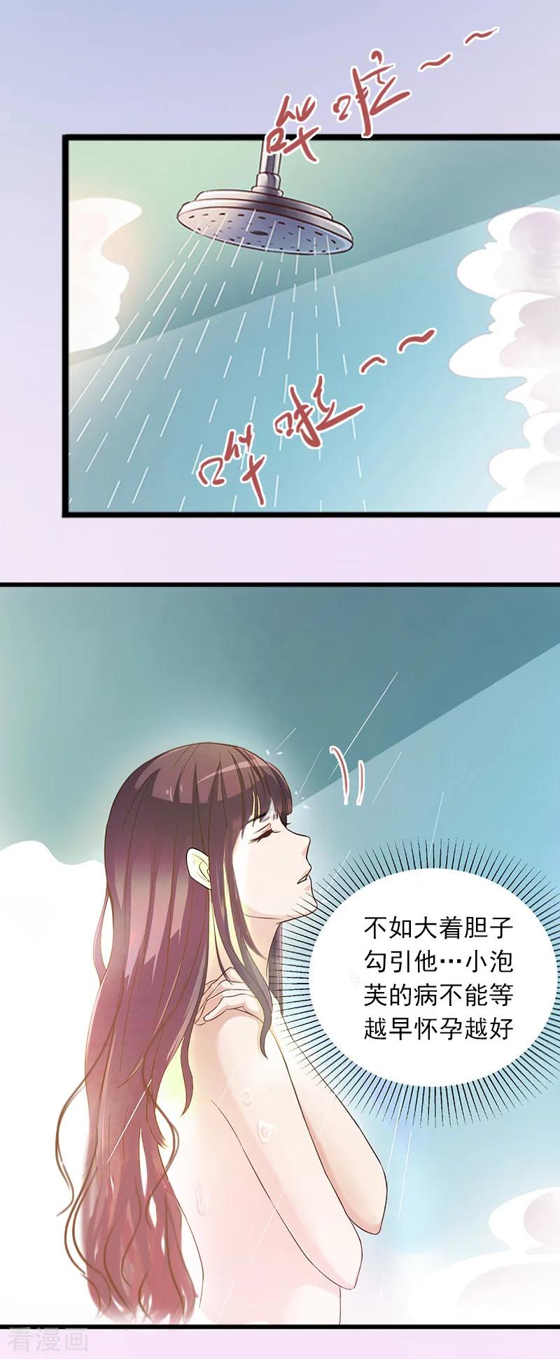第8话勾引他的绝佳机会-掠爱成婚：墨少的心尖宠-泛次元文化（第6张）