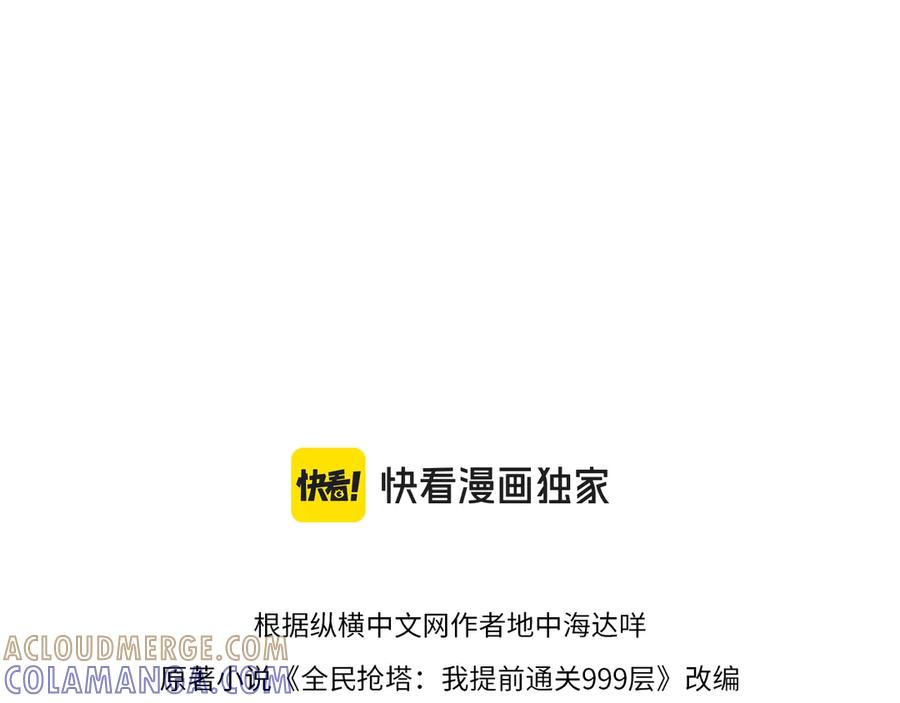 第10话第一个S级职业出现！-全民抢塔：我提前通关999层-地中海达咩（原著）+漫漫鱼（绘制）（第12张）