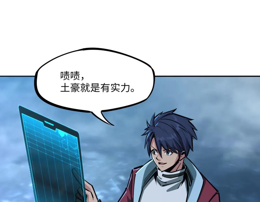 第10话第一个S级职业出现！-全民抢塔：我提前通关999层-地中海达咩（原著）+漫漫鱼（绘制）（第1张）