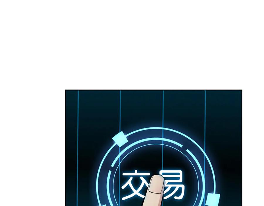 第10话第一个S级职业出现！-全民抢塔：我提前通关999层-地中海达咩（原著）+漫漫鱼（绘制）（第3张）