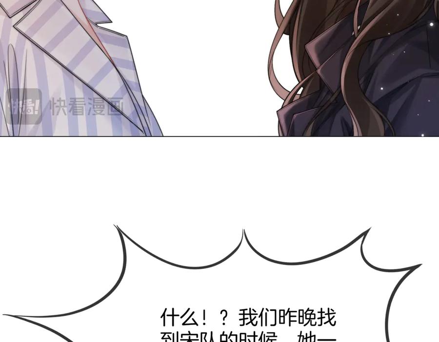 第104话恨-我亲爱的法医小姐-酒暖春深（原著）+鲸元社（画面）+ 欲言文化（编剧）（第24张）