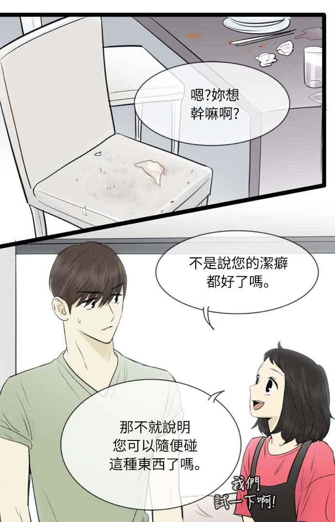 第94话-先热情地打扫吧？！-AENGO（第9张）