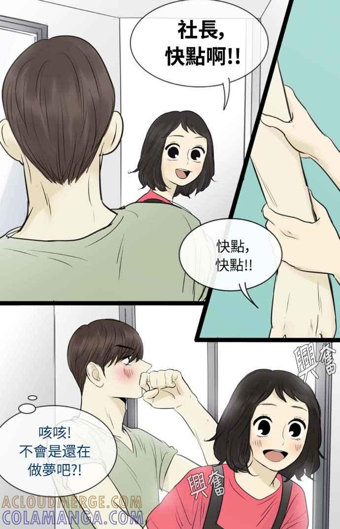 第94话-先热情地打扫吧？！-AENGO（第8张）