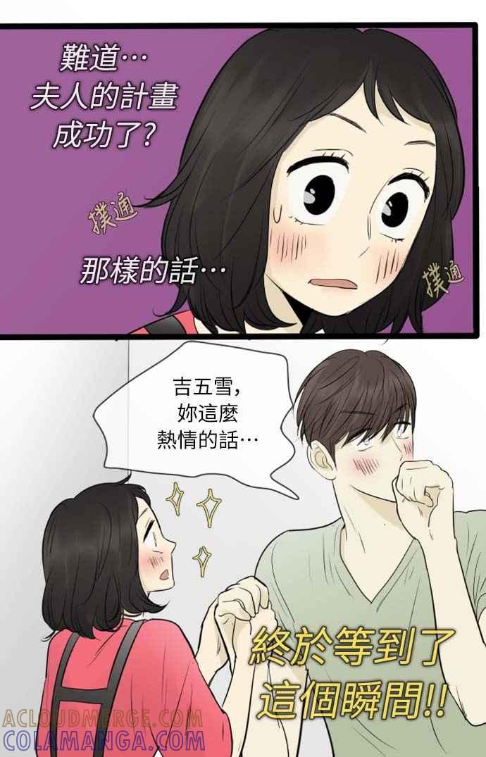 第94话-先热情地打扫吧？！-AENGO（第6张）