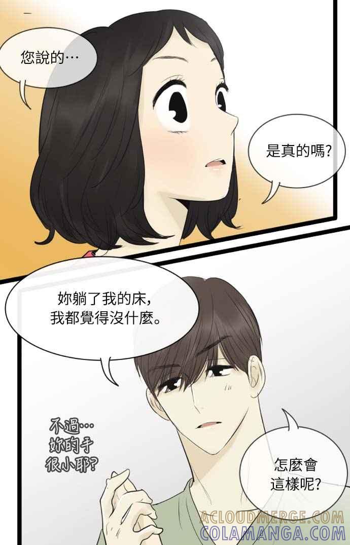 第94话-先热情地打扫吧？！-AENGO（第4张）