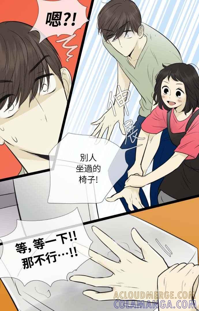 第94话-先热情地打扫吧？！-AENGO（第10张）